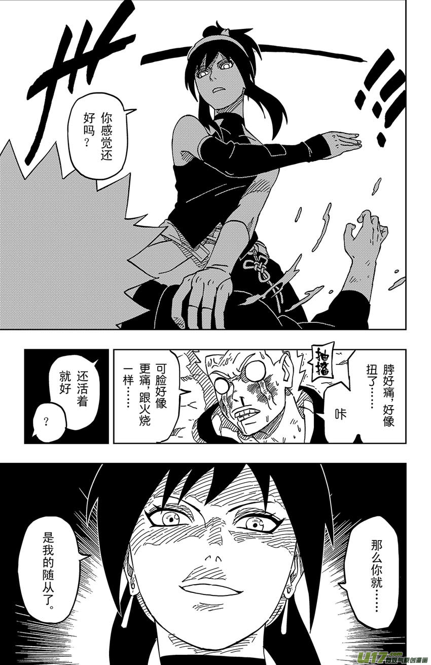 《逆川神之瞳》002 断纪黑谷 第5页