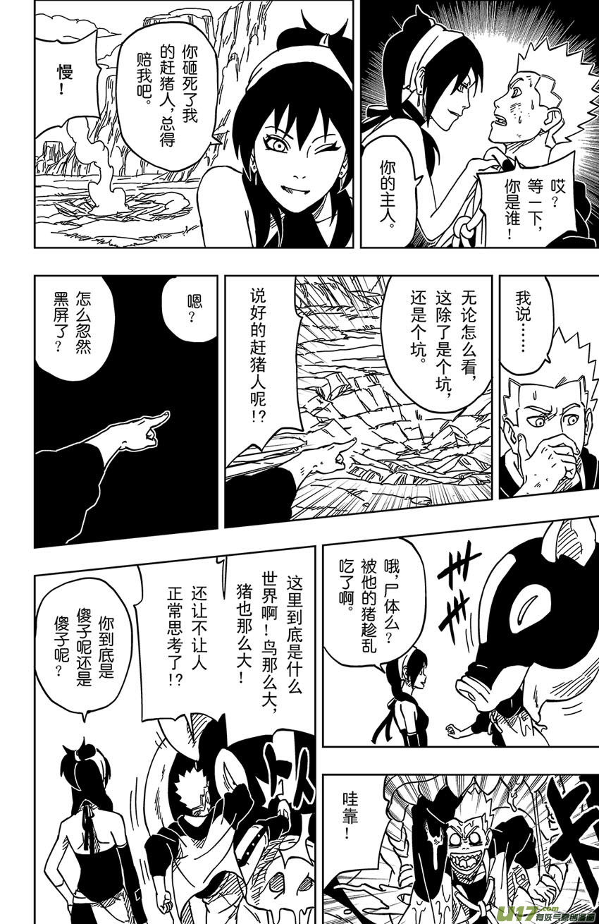 《逆川神之瞳》002 断纪黑谷 第6页