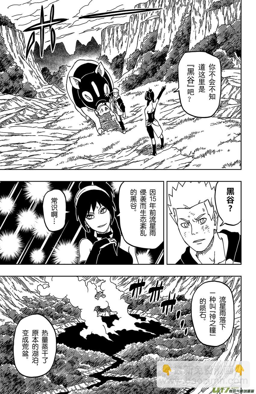 《逆川神之瞳》002 断纪黑谷 第7页