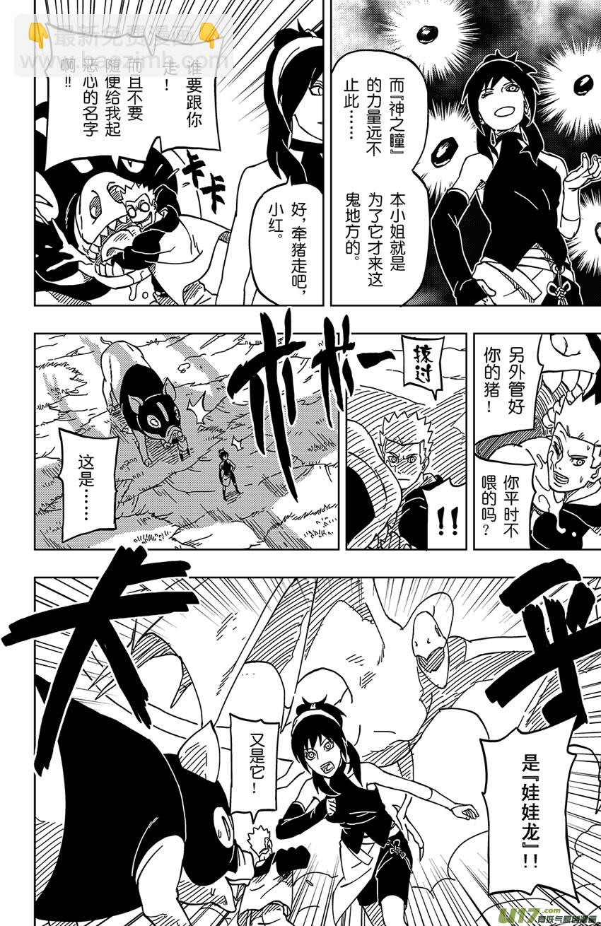 《逆川神之瞳》002 断纪黑谷 第8页