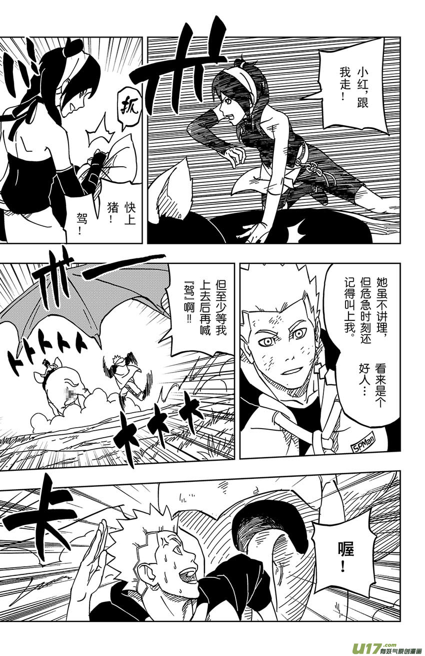 《逆川神之瞳》002 断纪黑谷 第9页