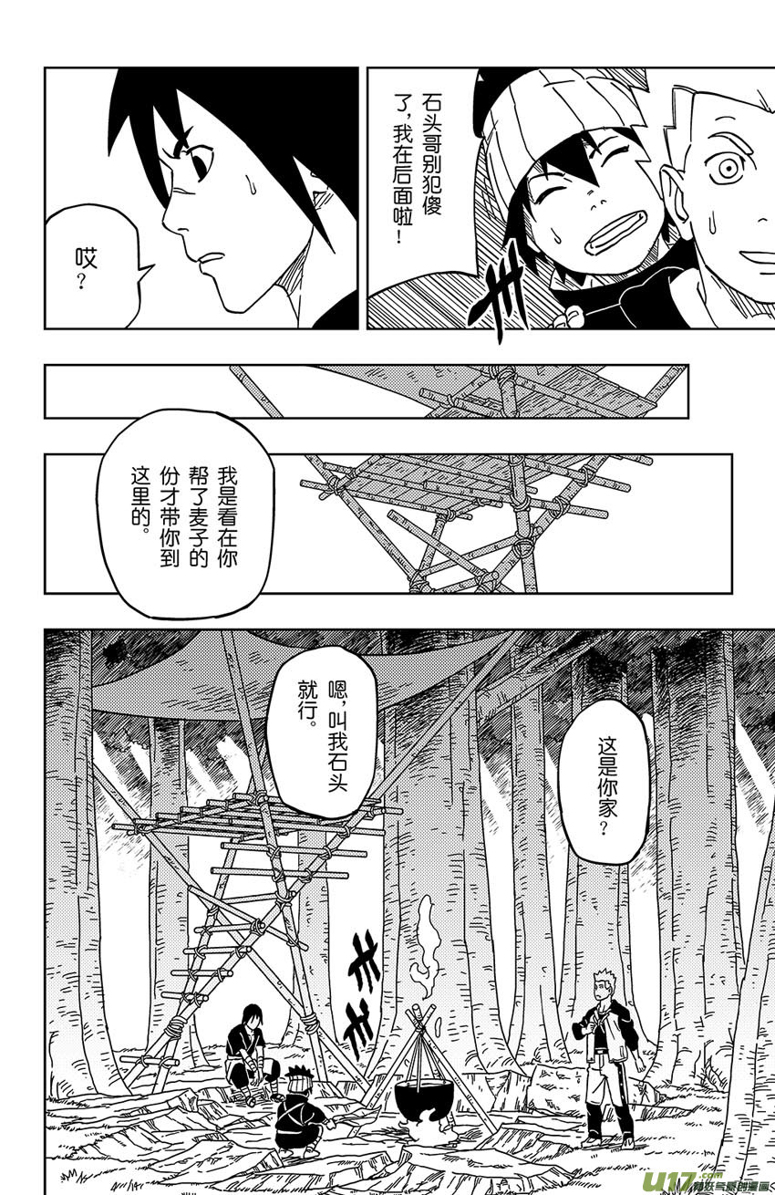 《逆川神之瞳》003 石头和麦子 第10页
