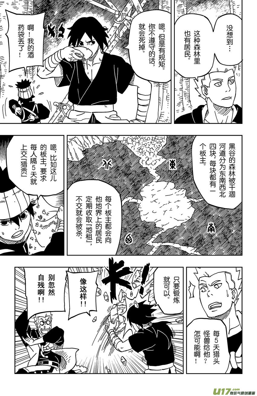 《逆川神之瞳》003 石头和麦子 第11页