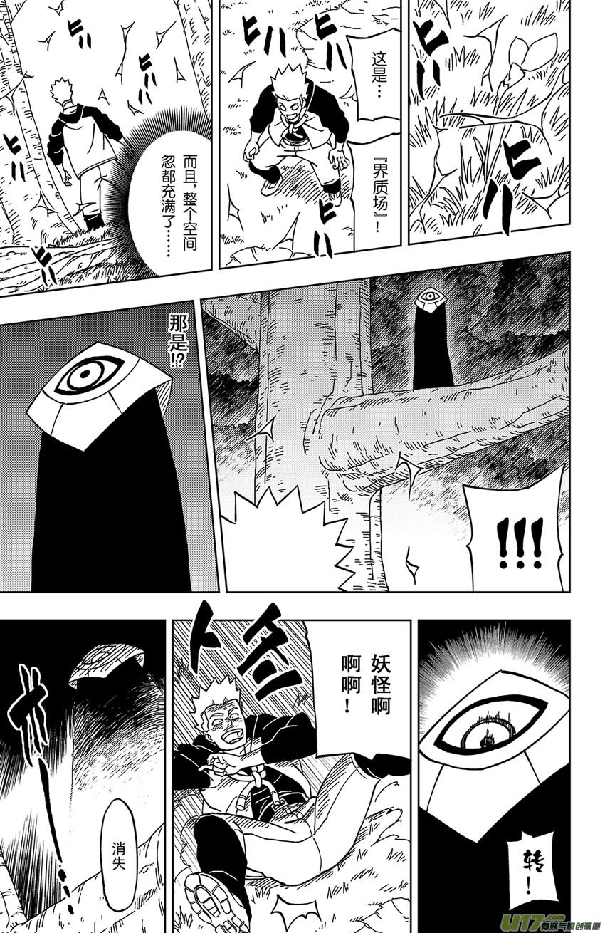 《逆川神之瞳》003 石头和麦子 第13页
