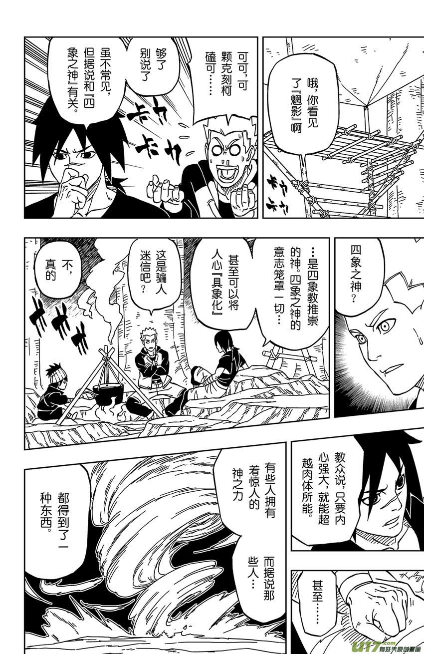 《逆川神之瞳》003 石头和麦子 第14页