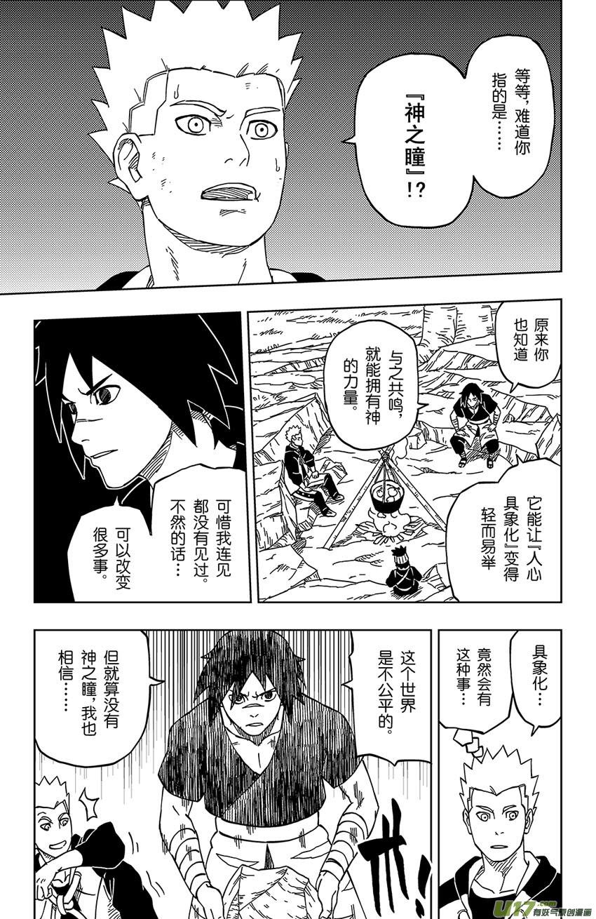《逆川神之瞳》003 石头和麦子 第15页
