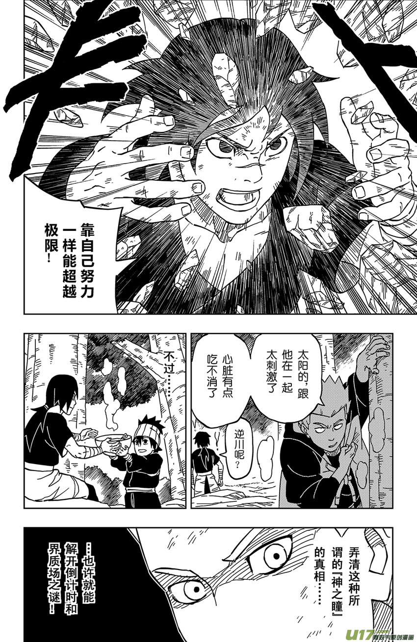 《逆川神之瞳》003 石头和麦子 第16页