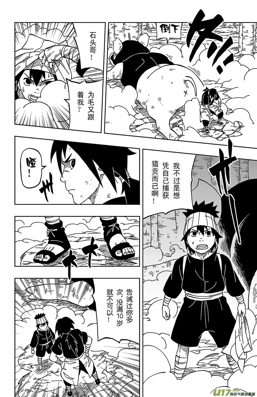 《逆川神之瞳》003 石头和麦子 第2页