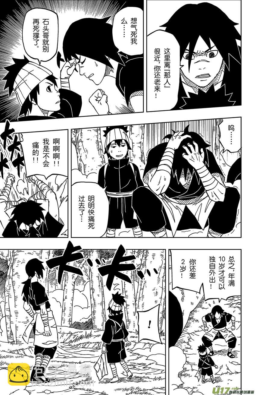 《逆川神之瞳》003 石头和麦子 第3页