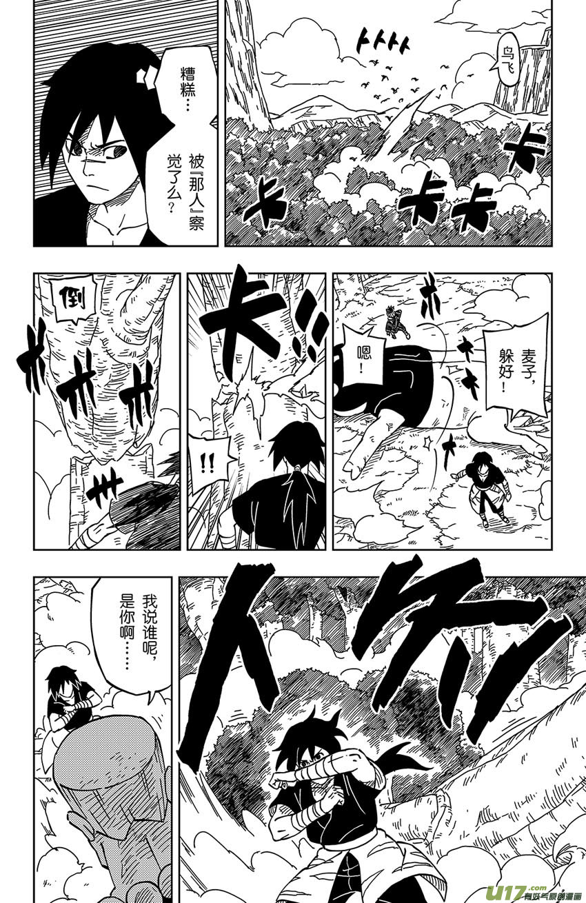 《逆川神之瞳》003 石头和麦子 第4页