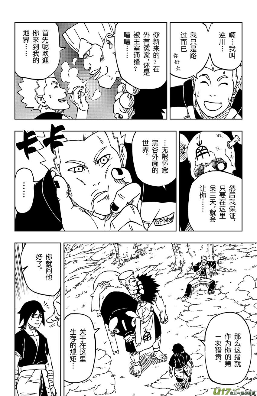 《逆川神之瞳》003 石头和麦子 第8页