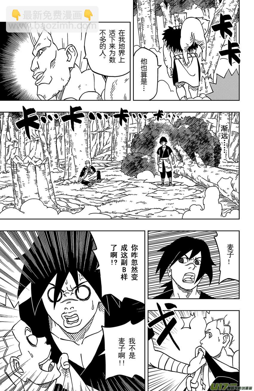 《逆川神之瞳》003 石头和麦子 第9页