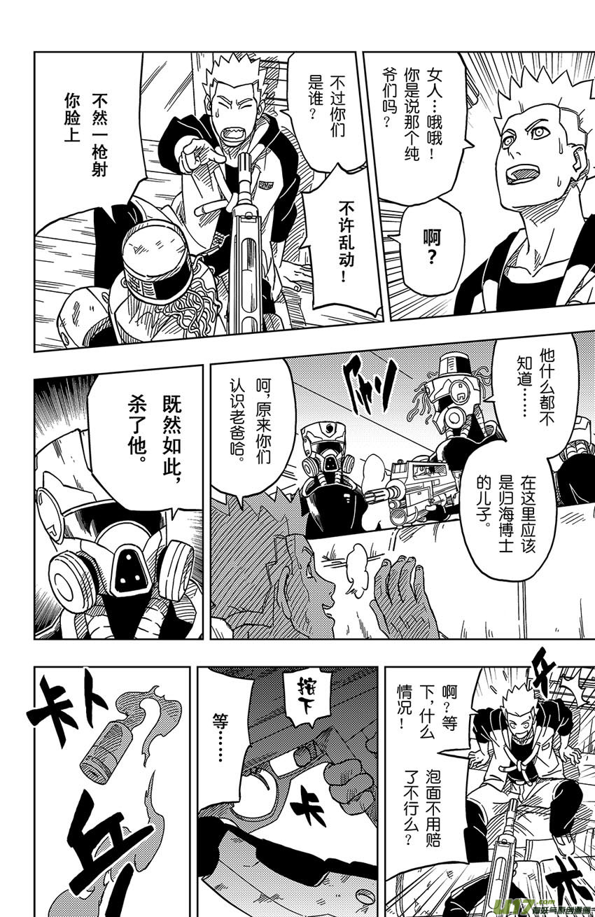 《逆川神之瞳》001 归海逆川！ 第12页