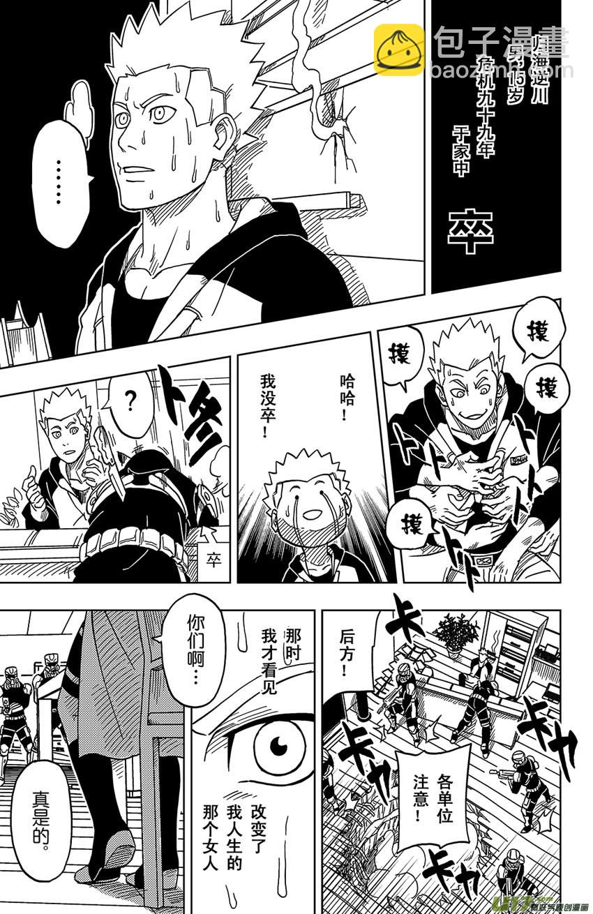 《逆川神之瞳》001 归海逆川！ 第13页