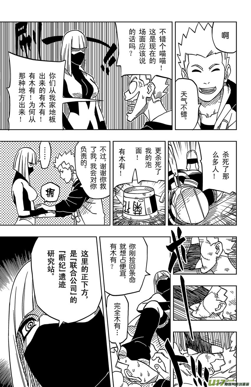 《逆川神之瞳》001 归海逆川！ 第19页
