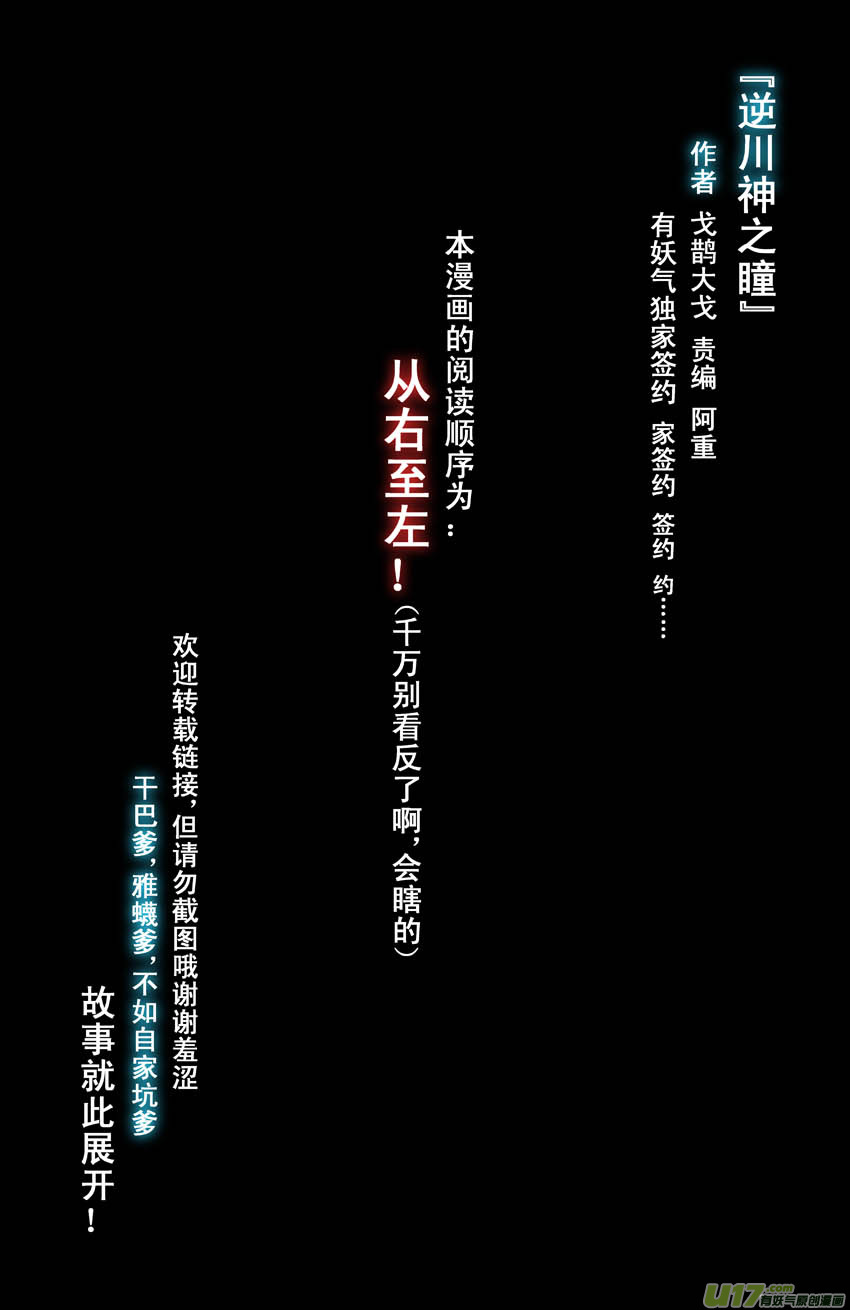 《逆川神之瞳》001 归海逆川！ 第1页