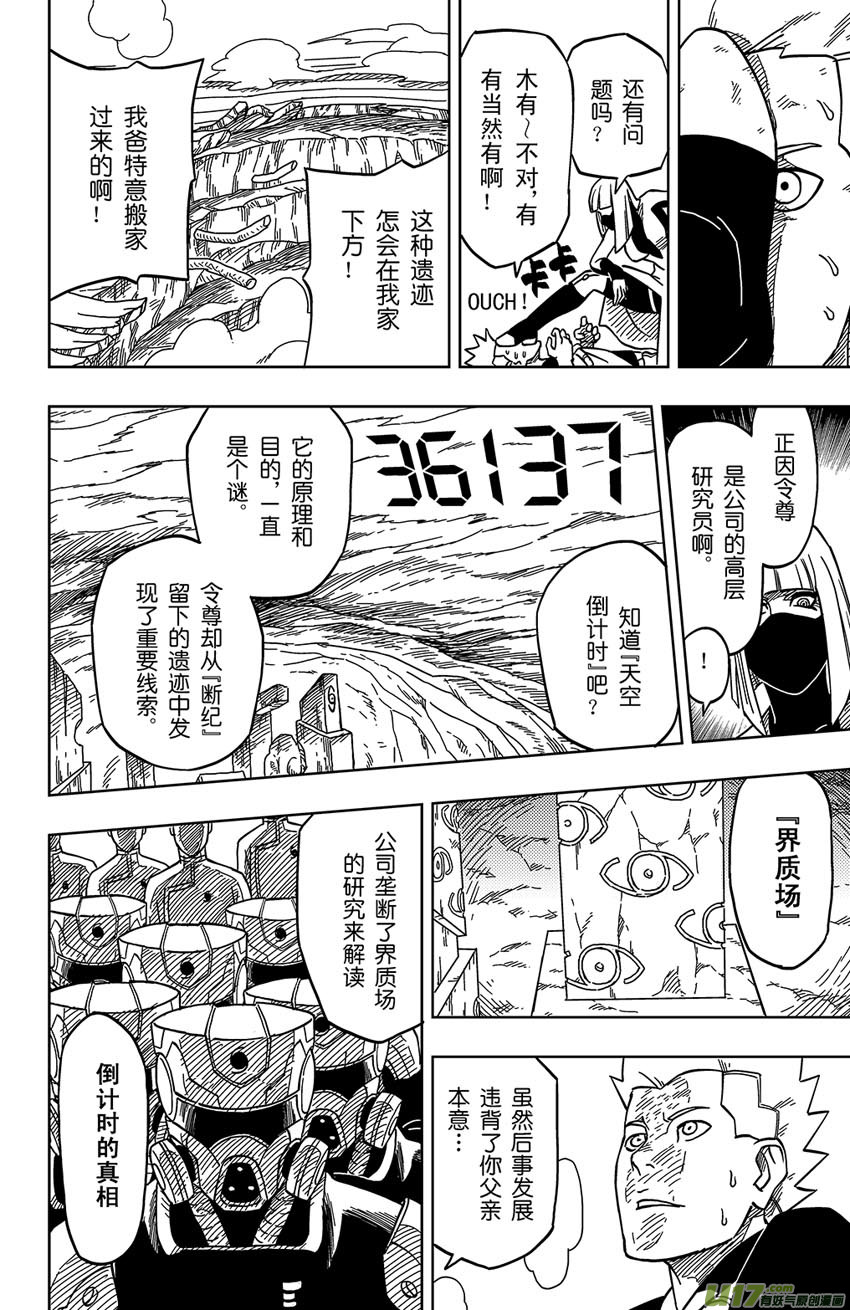 《逆川神之瞳》001 归海逆川！ 第20页
