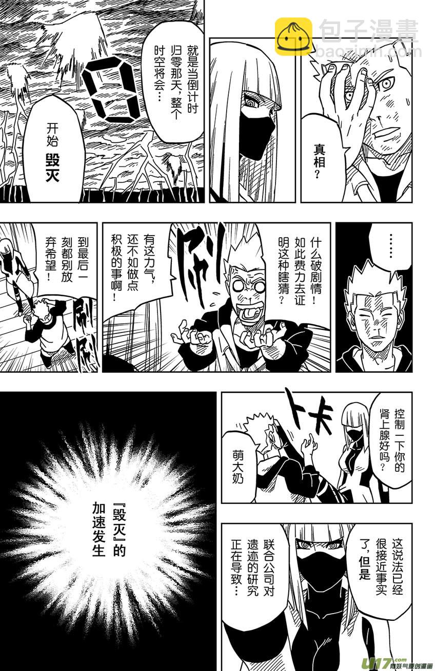 《逆川神之瞳》001 归海逆川！ 第21页