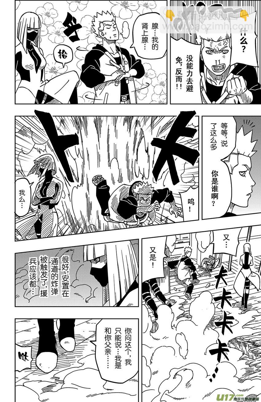 《逆川神之瞳》001 归海逆川！ 第22页