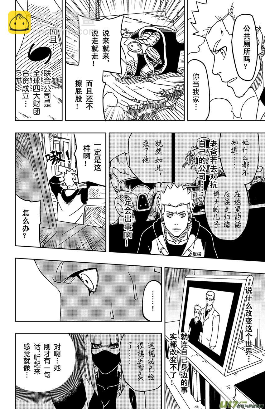 《逆川神之瞳》001 归海逆川！ 第24页