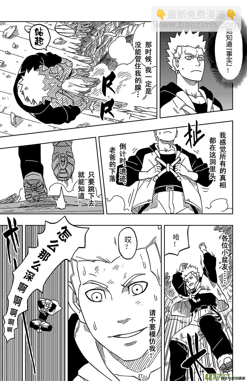 《逆川神之瞳》001 归海逆川！ 第25页