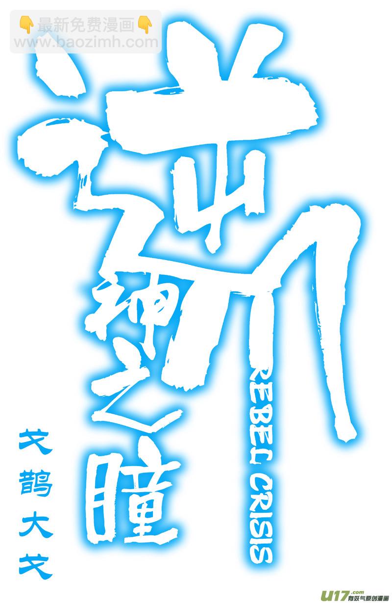 《逆川神之瞳》001 归海逆川！ 第26页