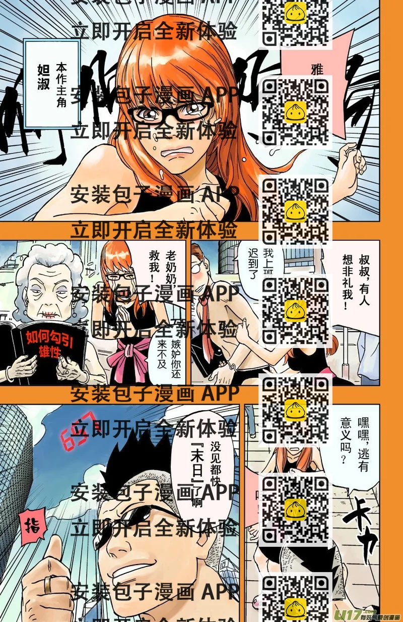 《逆川神之瞳》001 归海逆川！ 第2页