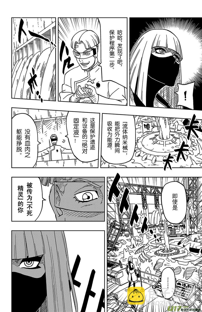 《逆川神之瞳》001 归海逆川！ 第31页