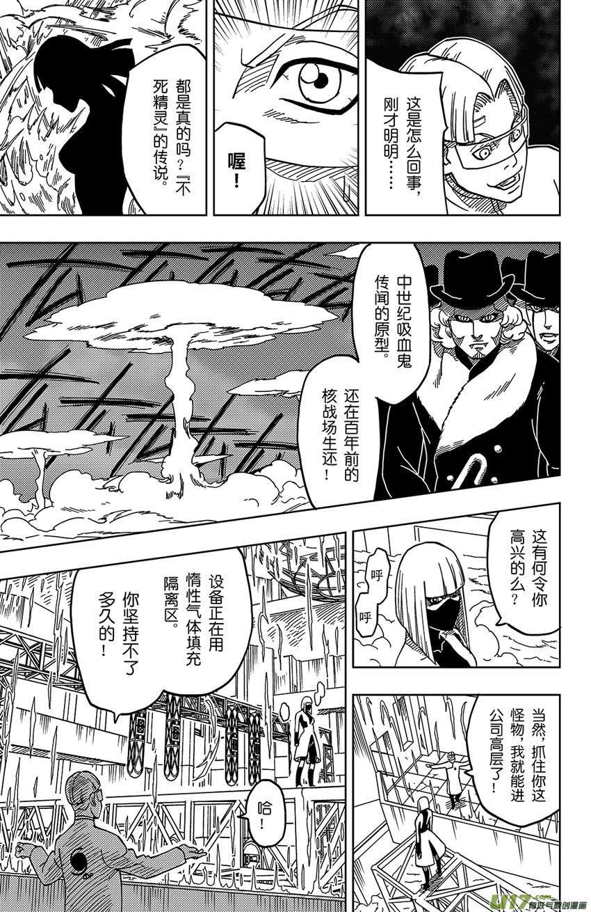 《逆川神之瞳》001 归海逆川！ 第34页