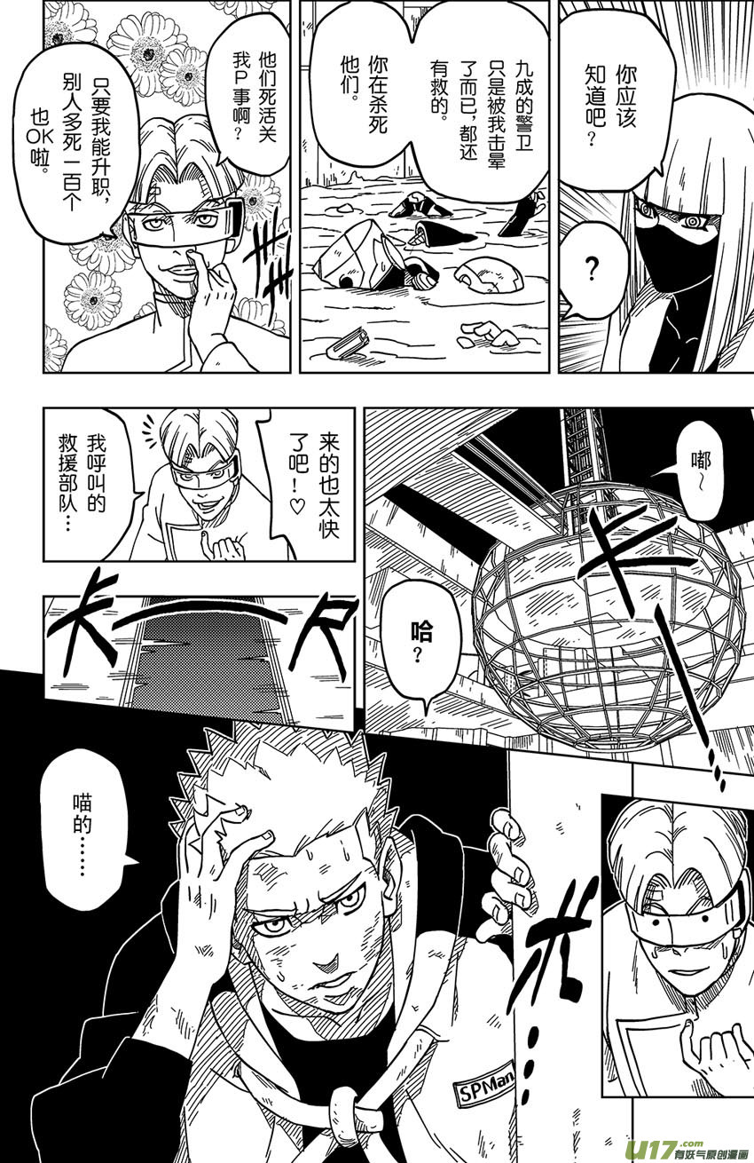 《逆川神之瞳》001 归海逆川！ 第35页