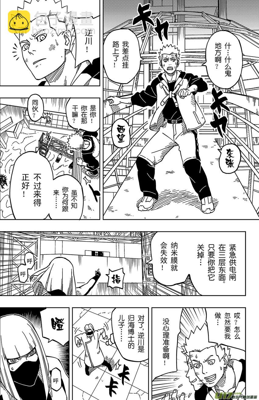 《逆川神之瞳》001 归海逆川！ 第36页
