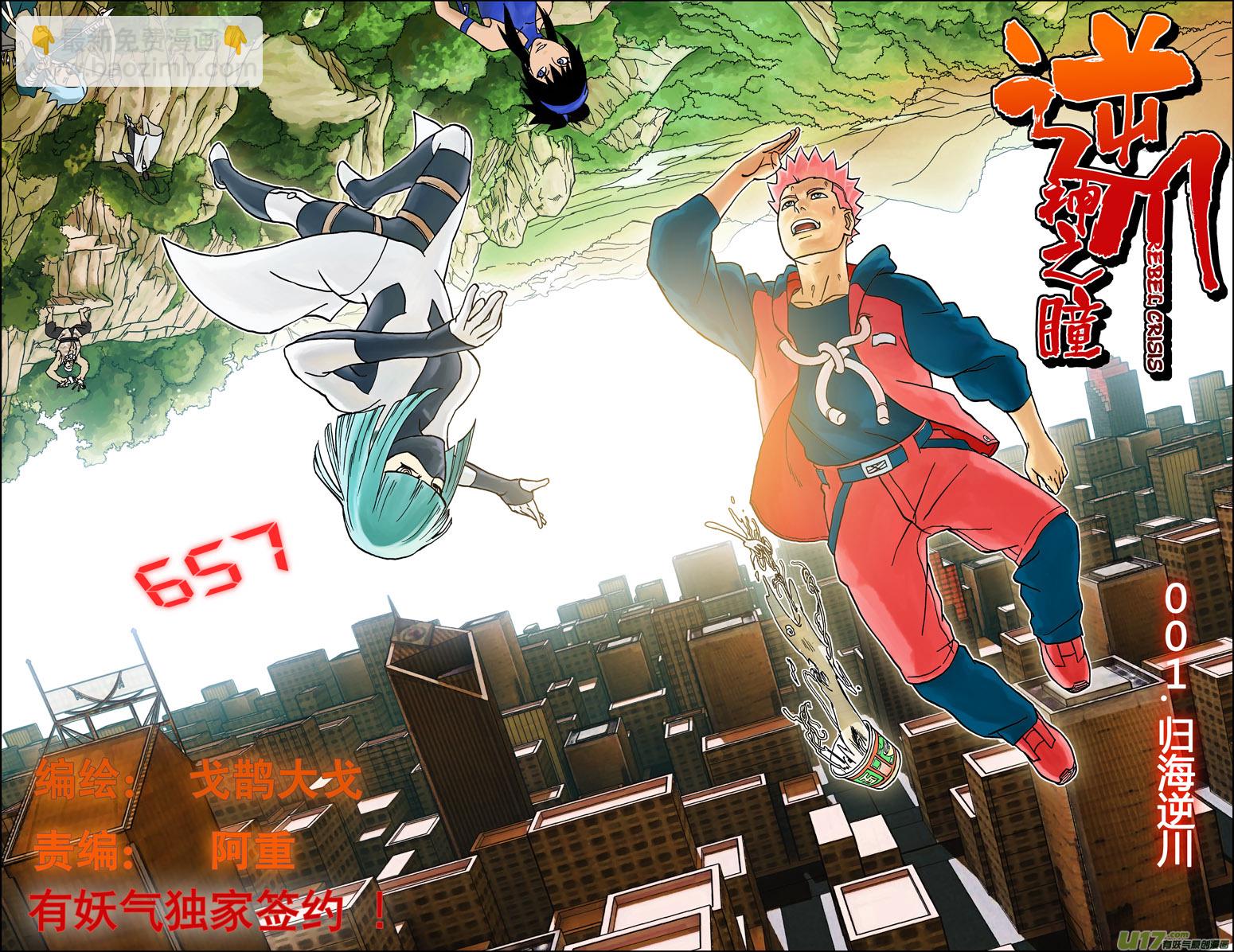 《逆川神之瞳》001 归海逆川！ 第3页