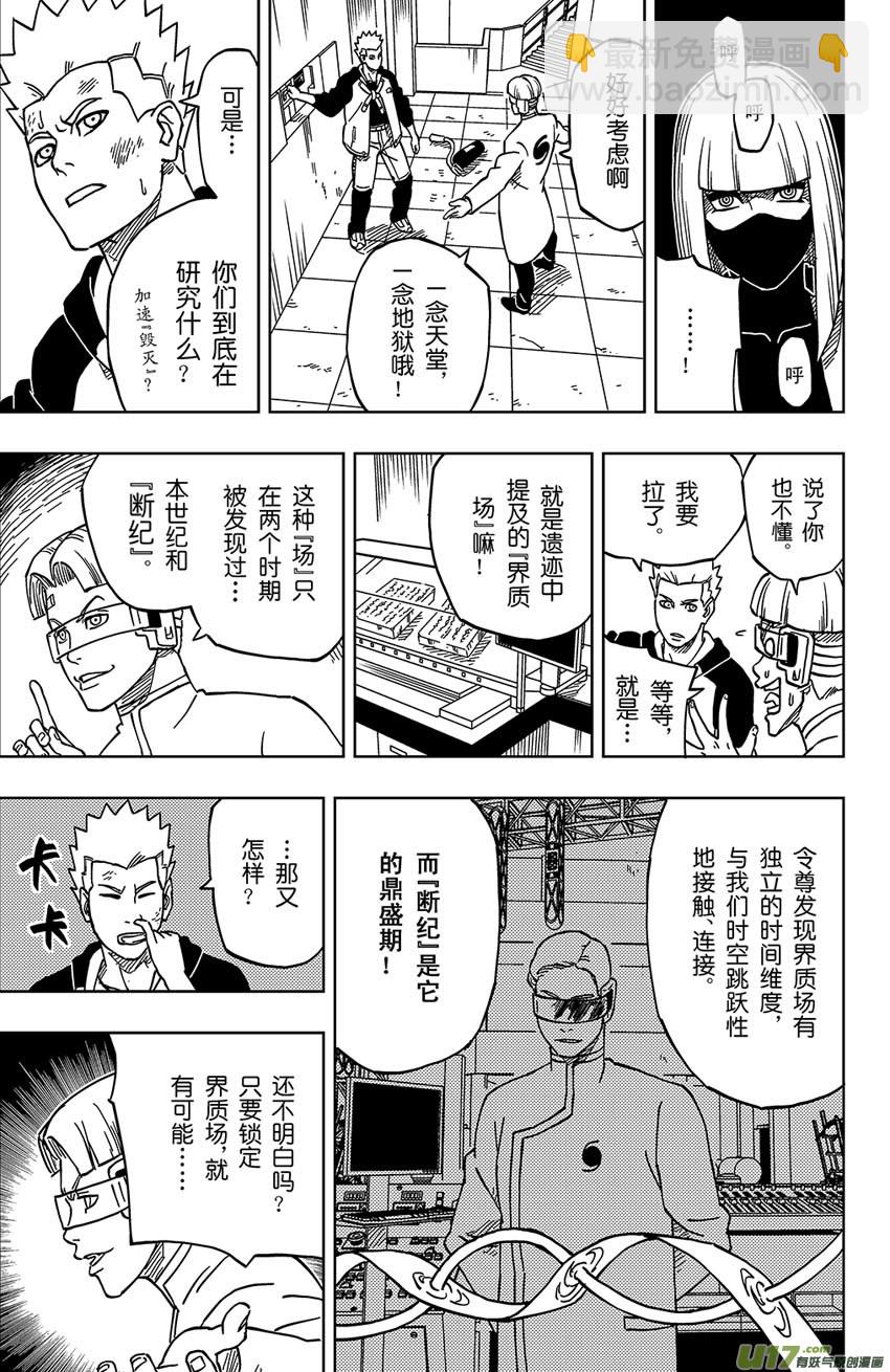 《逆川神之瞳》001 归海逆川！ 第40页