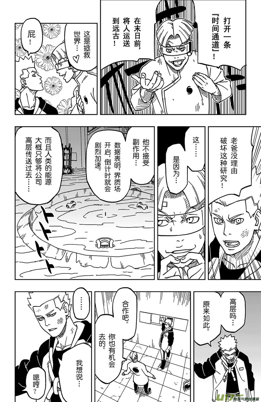 《逆川神之瞳》001 归海逆川！ 第41页