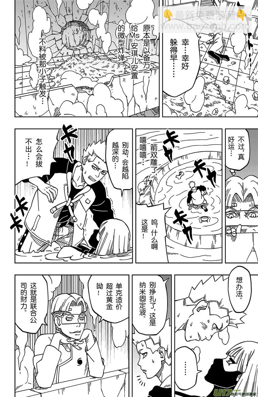 《逆川神之瞳》001 归海逆川！ 第45页