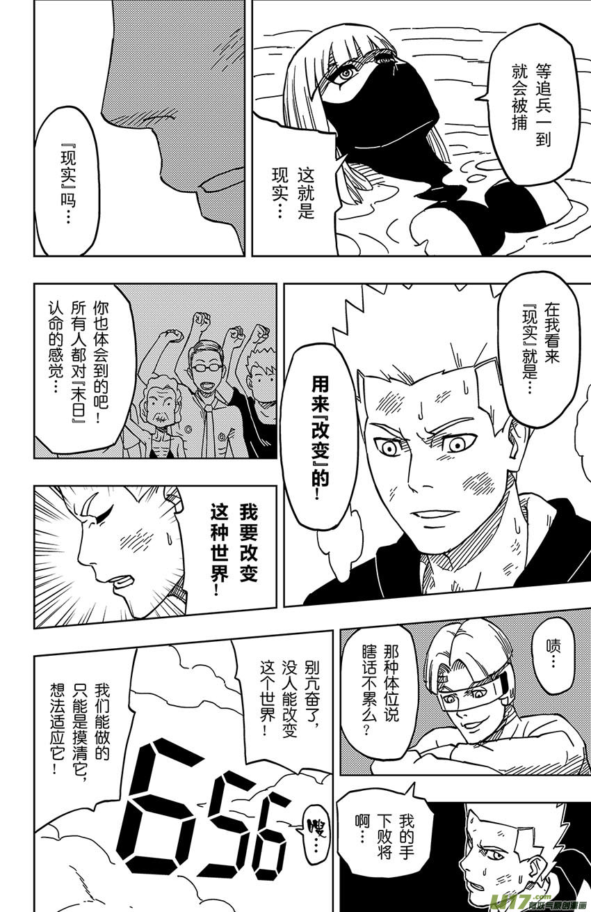 《逆川神之瞳》001 归海逆川！ 第47页