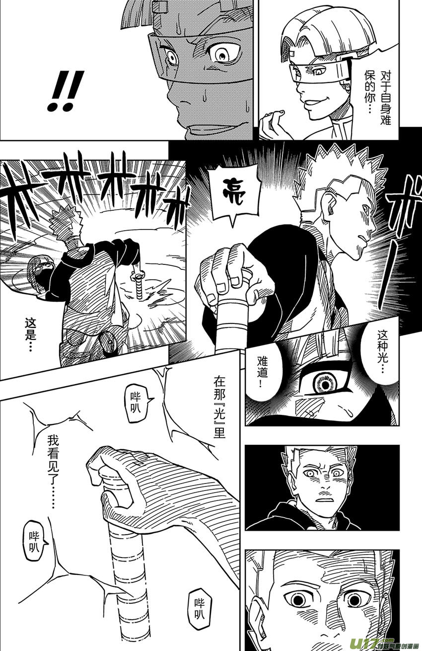 《逆川神之瞳》001 归海逆川！ 第48页
