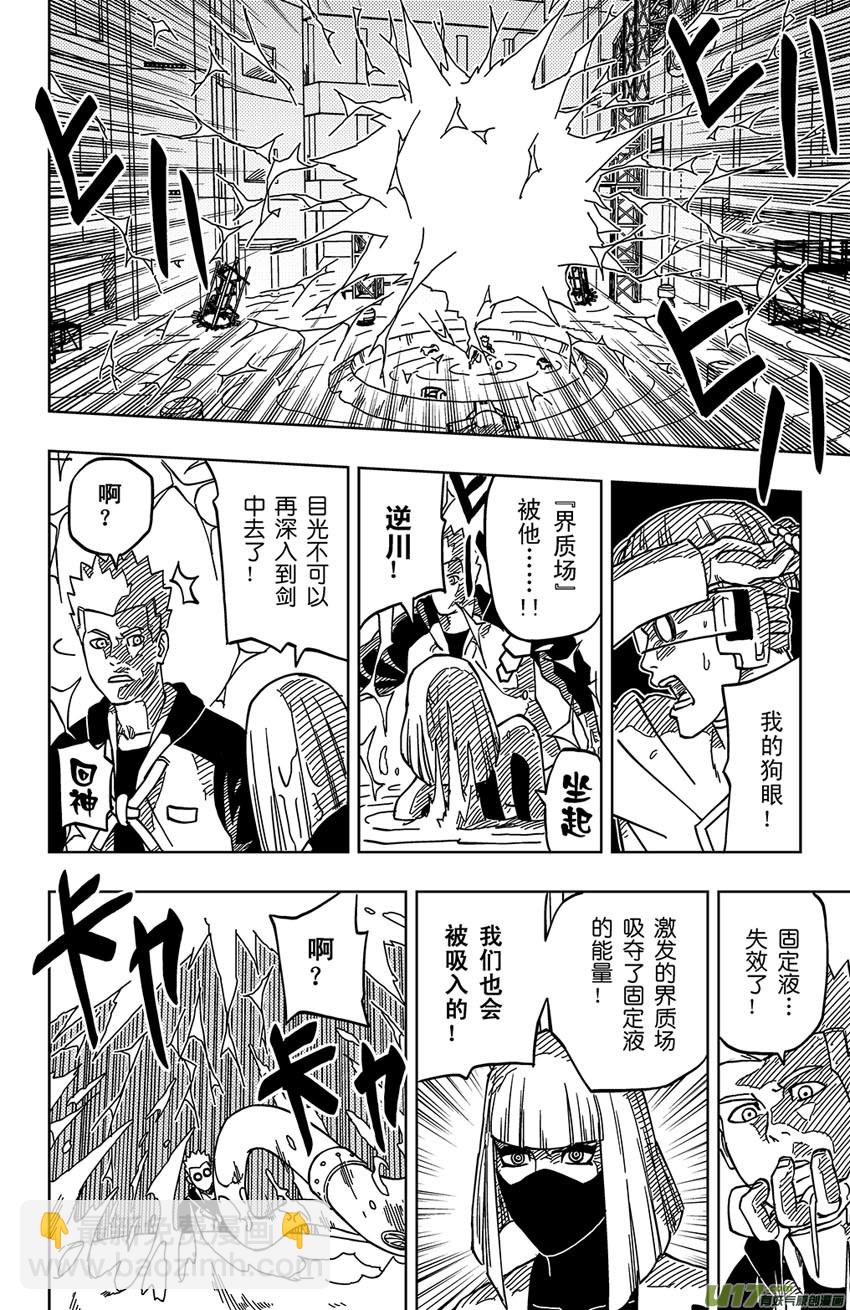 《逆川神之瞳》001 归海逆川！ 第49页