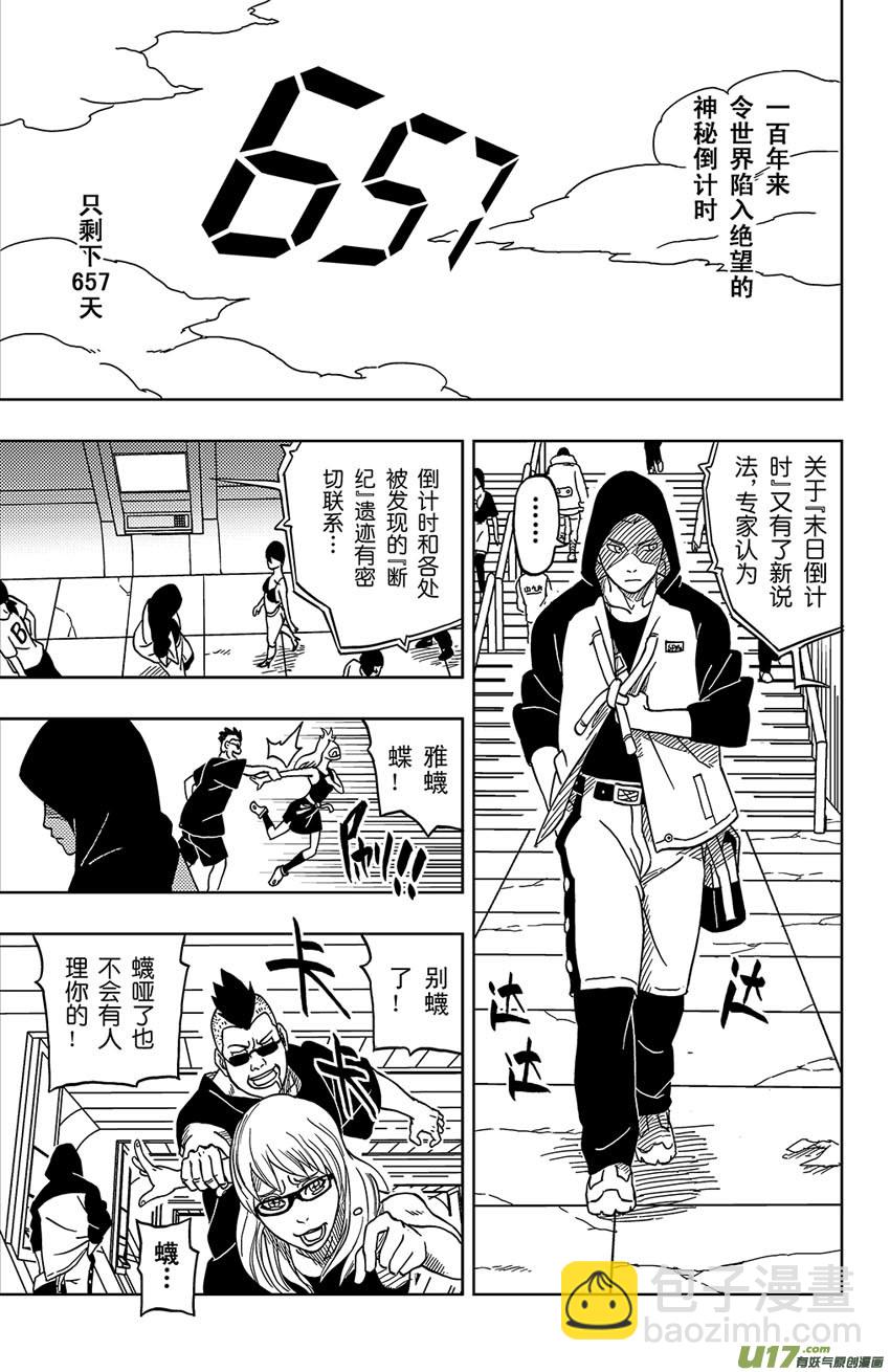 《逆川神之瞳》001 归海逆川！ 第4页