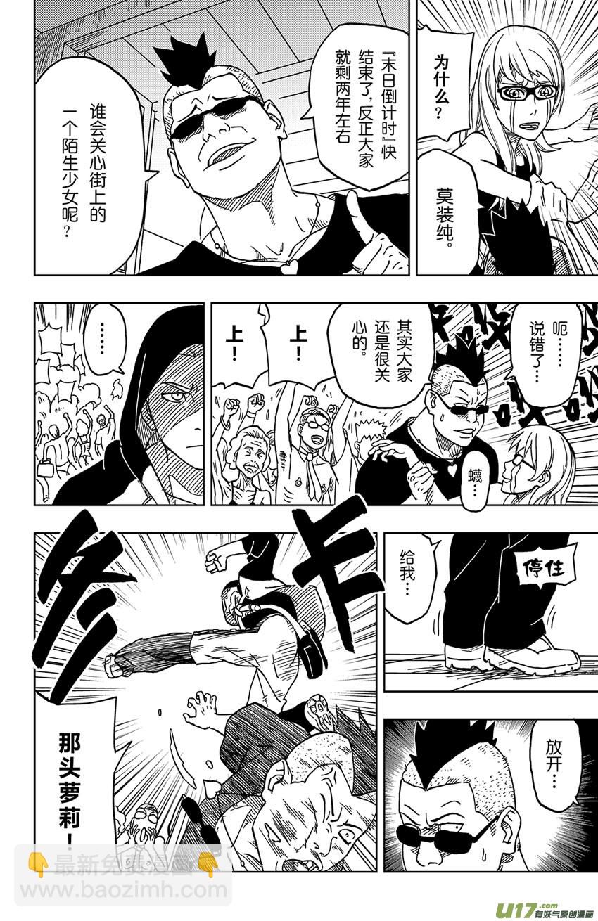 《逆川神之瞳》001 归海逆川！ 第5页