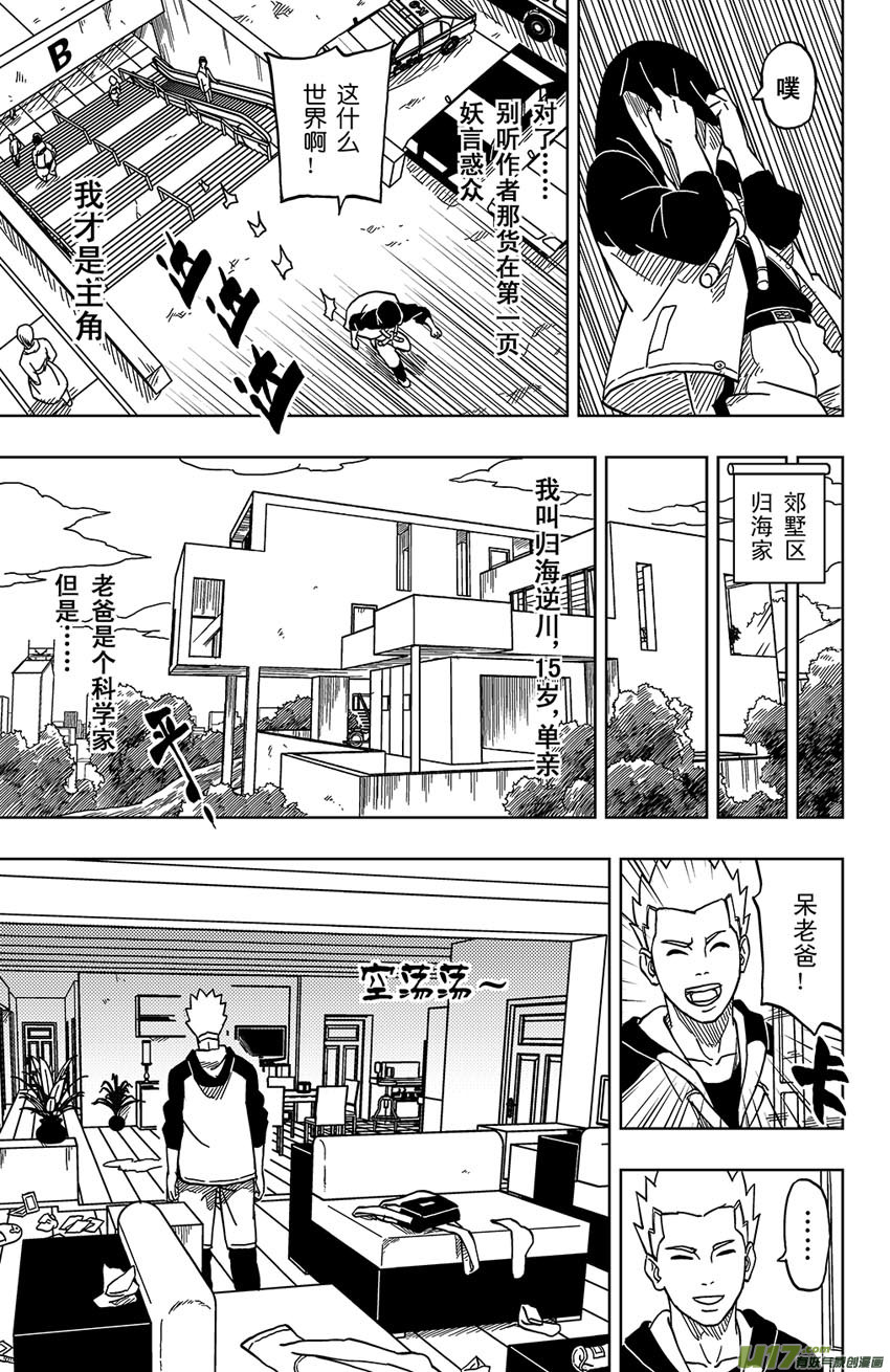 《逆川神之瞳》001 归海逆川！ 第8页