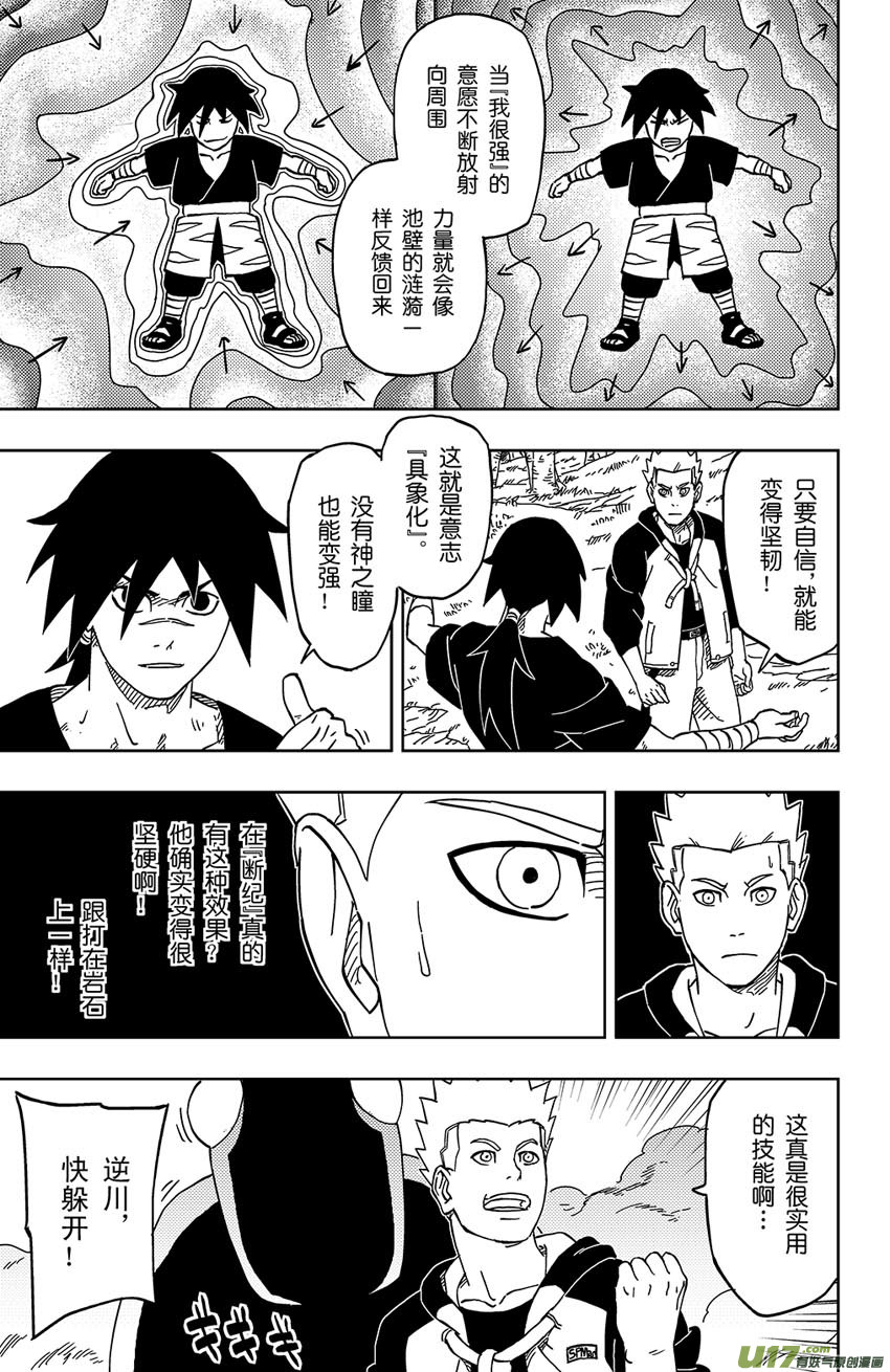 《逆川神之瞳》004 神之力……！？ 第10页