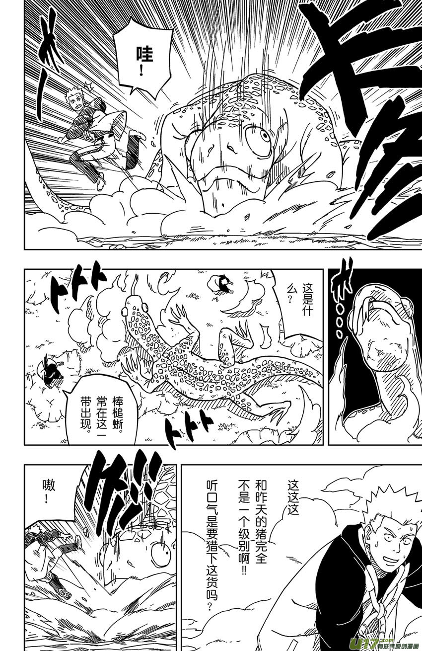 《逆川神之瞳》004 神之力……！？ 第11页