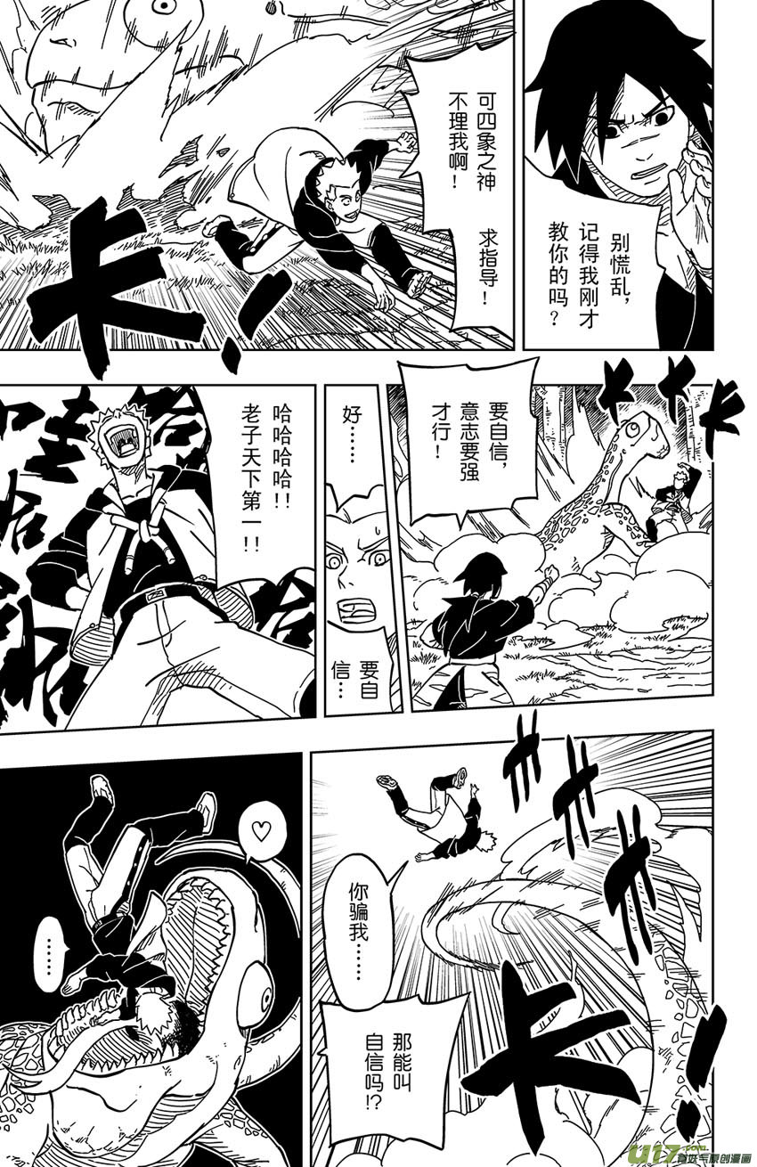 《逆川神之瞳》004 神之力……！？ 第12页