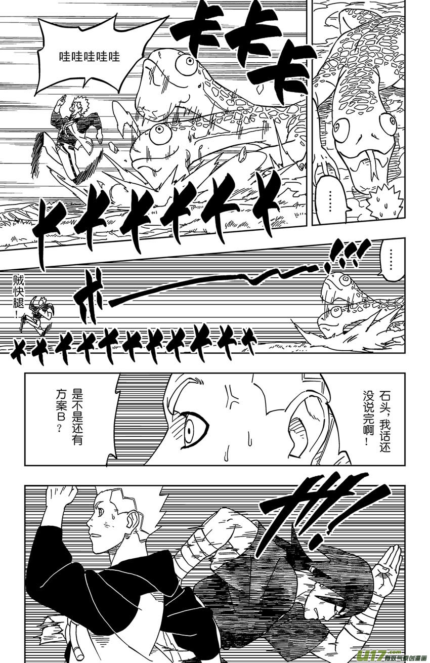 《逆川神之瞳》004 神之力……！？ 第14页