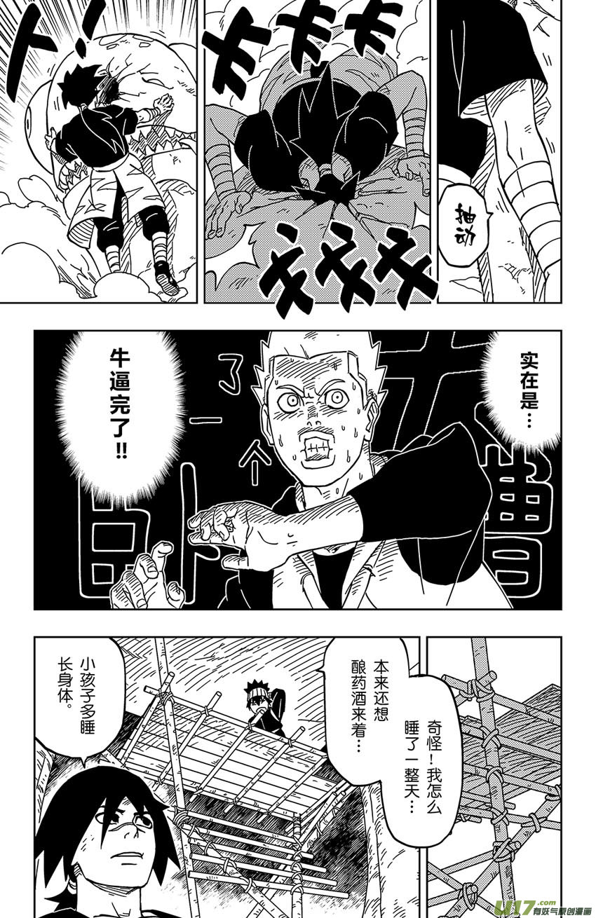 《逆川神之瞳》004 神之力……！？ 第16页