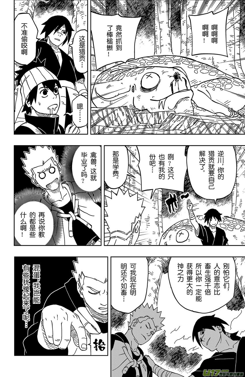 《逆川神之瞳》004 神之力……！？ 第17页
