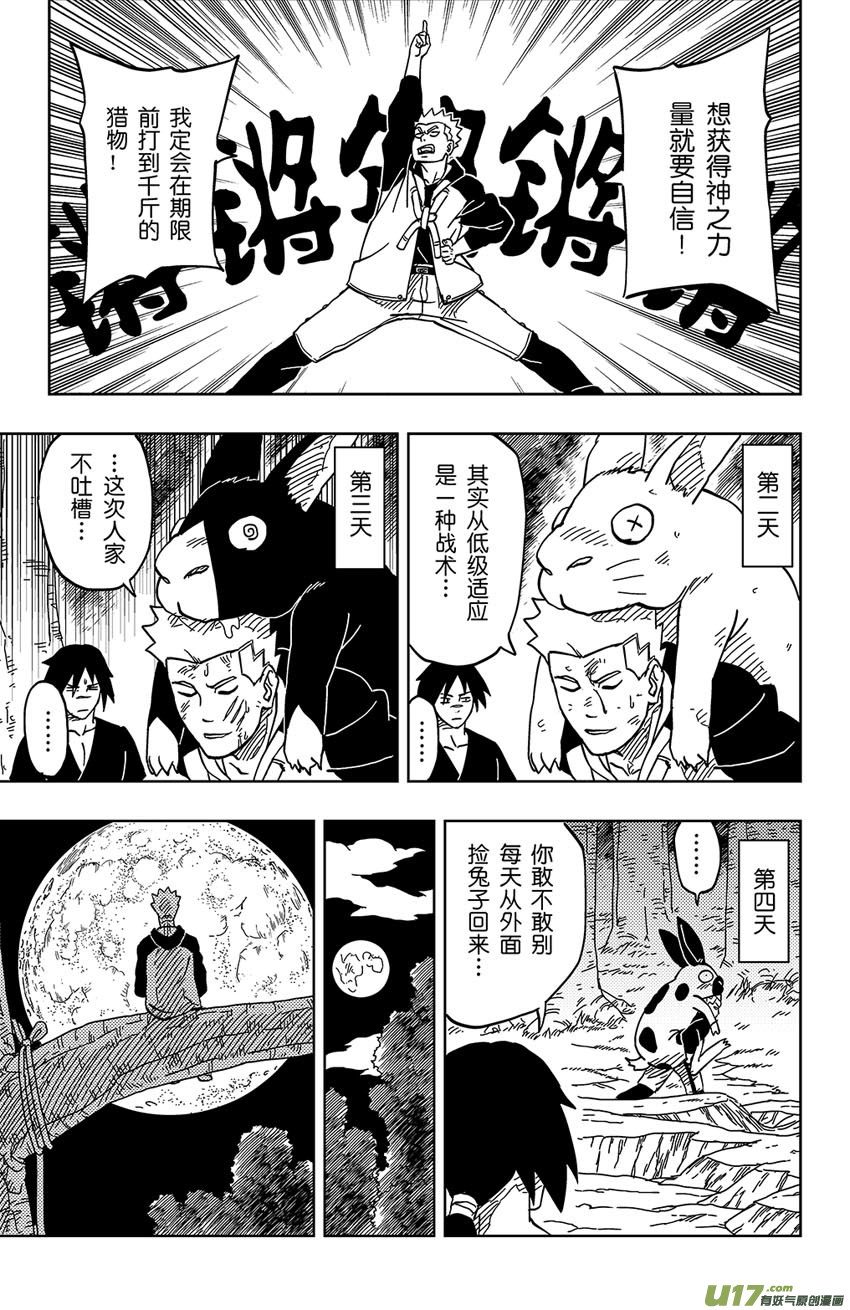 《逆川神之瞳》004 神之力……！？ 第18页