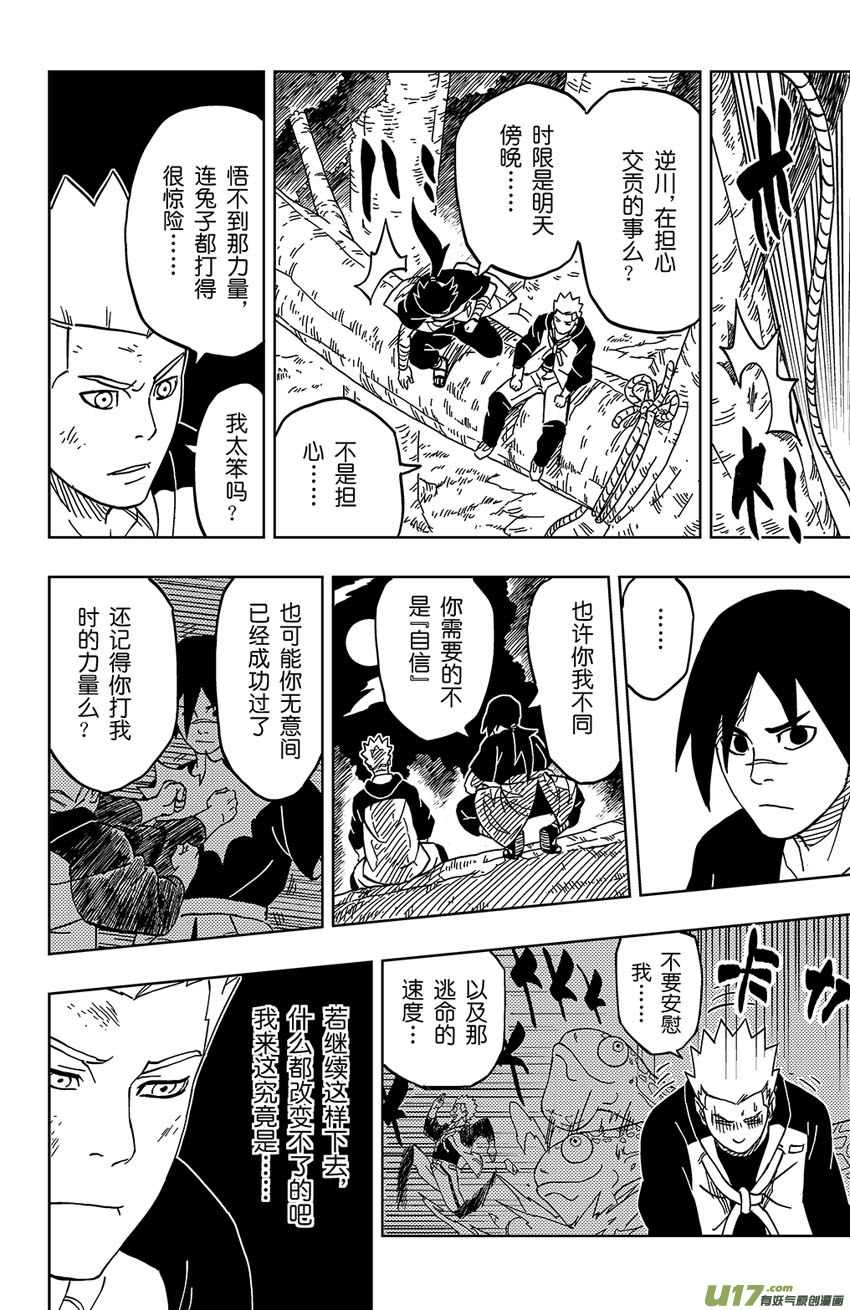 《逆川神之瞳》004 神之力……！？ 第19页