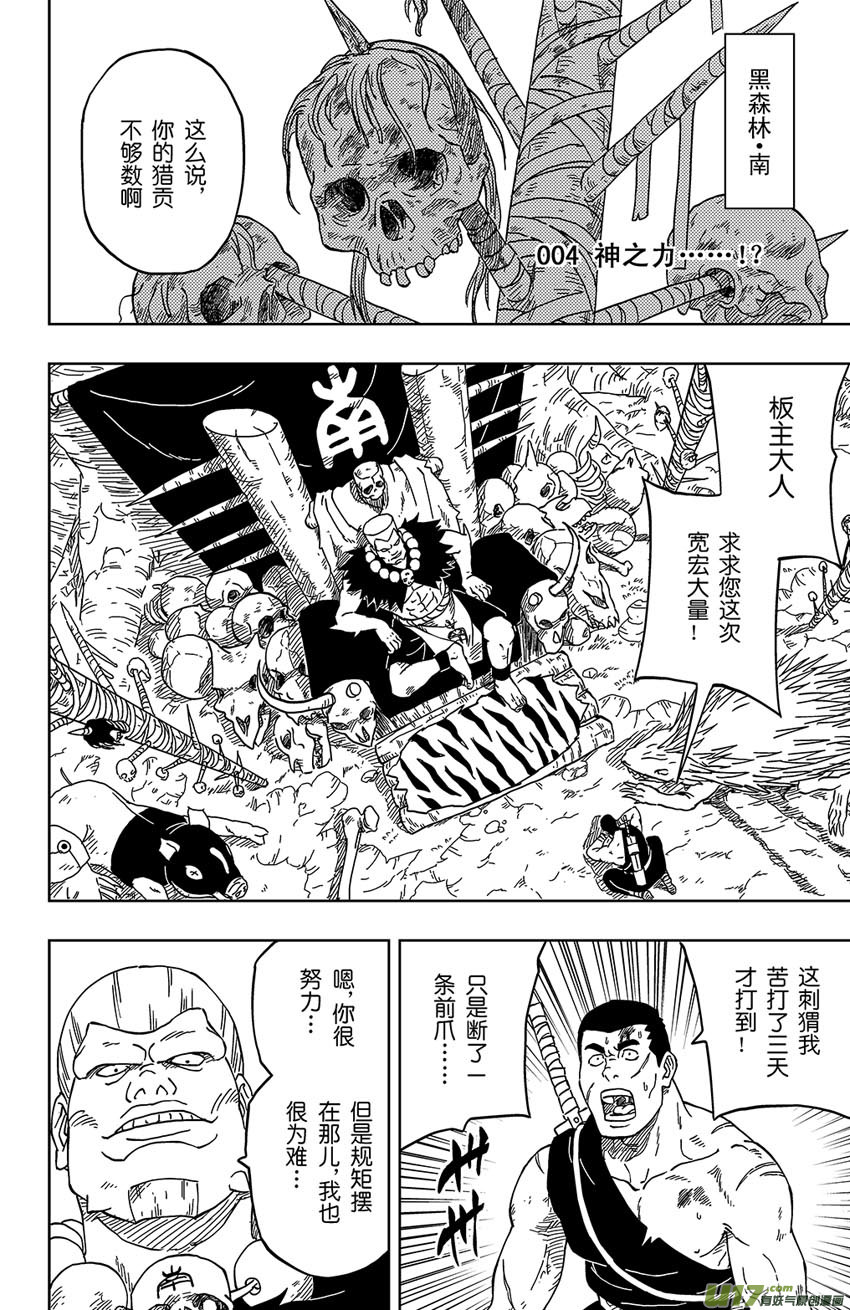 《逆川神之瞳》004 神之力……！？ 第1页